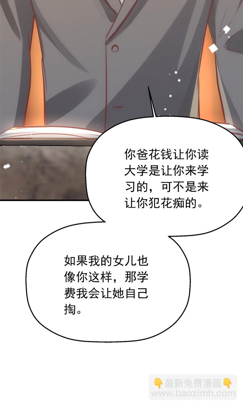 《萌妻不好欺》35 面见岳父 第14页