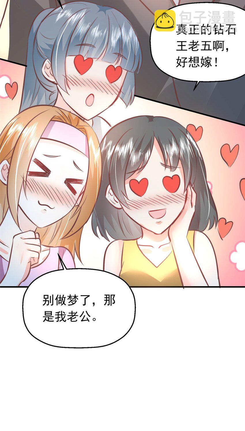 《萌妻不好欺》35 面见岳父 第18页
