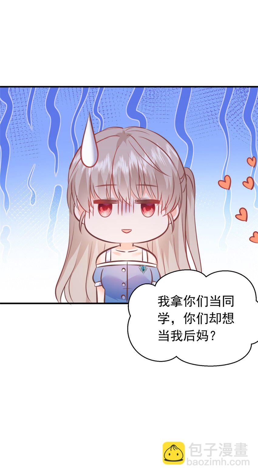 《萌妻不好欺》35 面见岳父 第19页