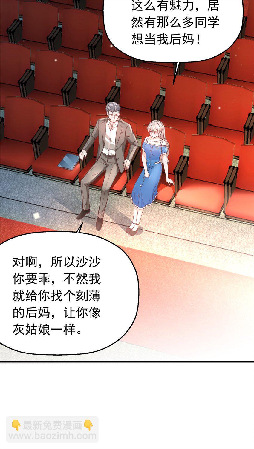 《萌妻不好欺》35 面见岳父 第21页