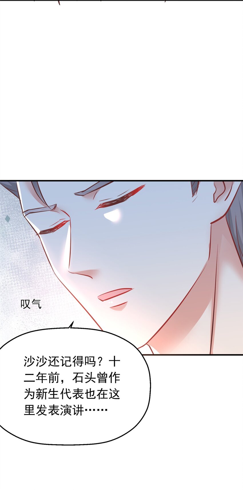 《萌妻不好欺》35 面见岳父 第25页