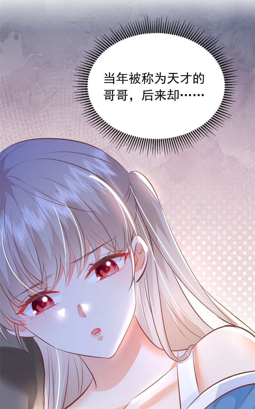 《萌妻不好欺》35 面见岳父 第27页