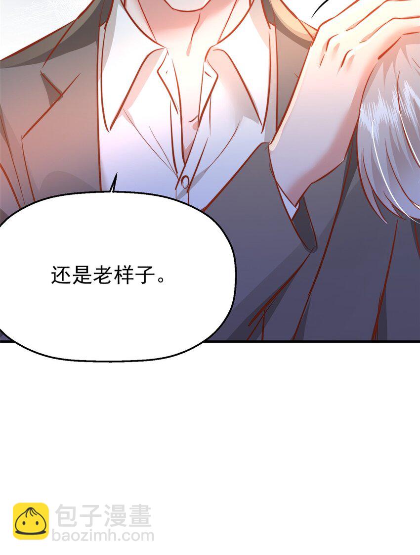 《萌妻不好欺》35 面见岳父 第30页