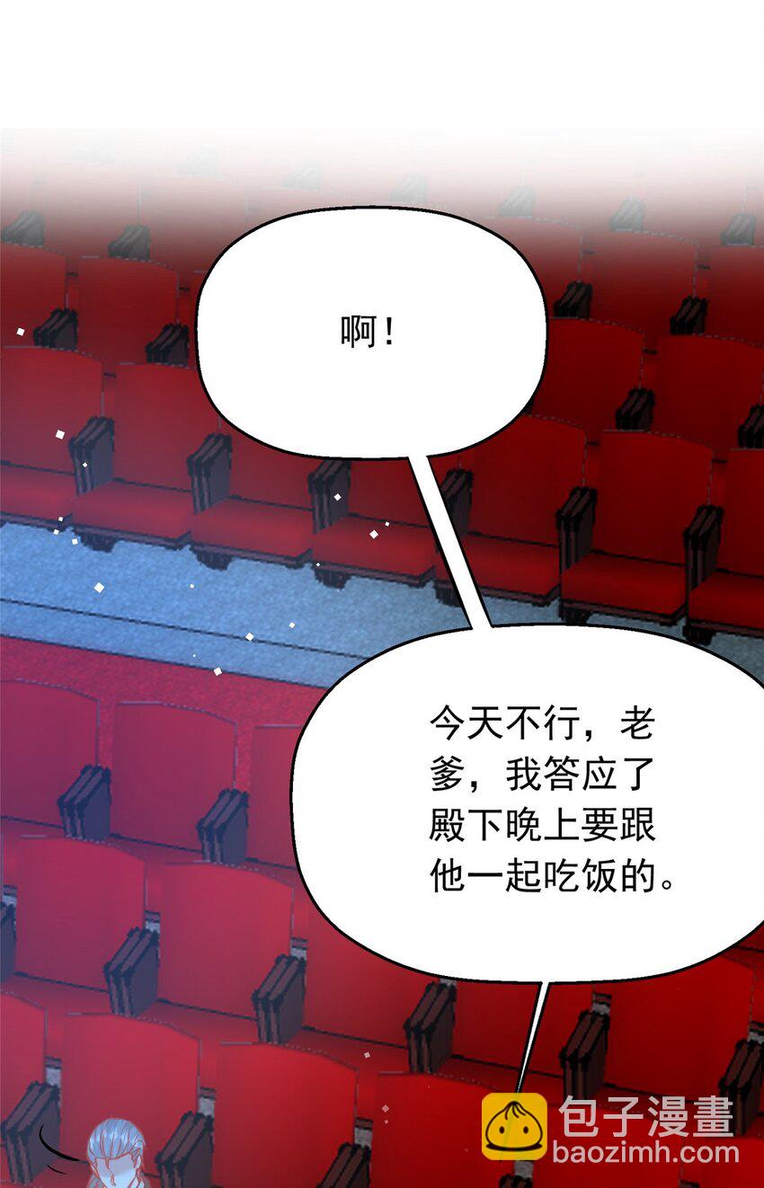 《萌妻不好欺》35 面见岳父 第34页