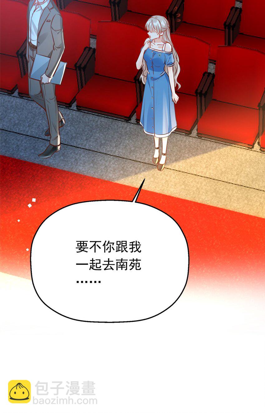 《萌妻不好欺》35 面见岳父 第35页
