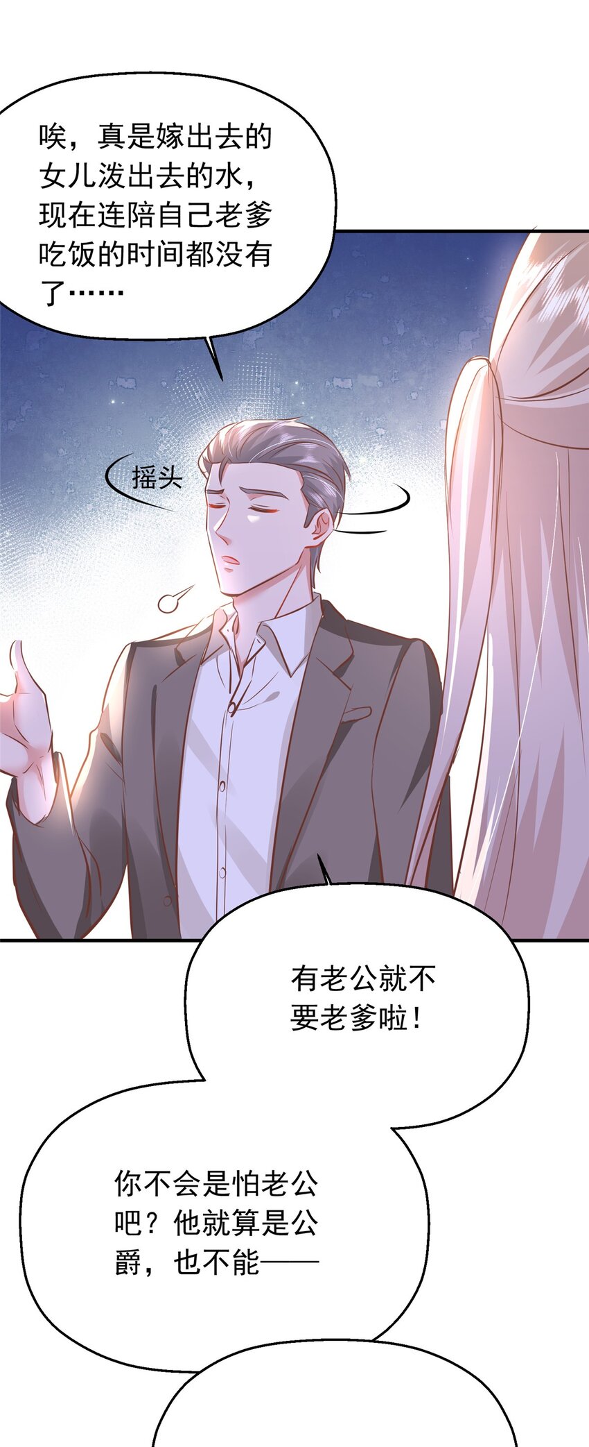 《萌妻不好欺》35 面见岳父 第36页