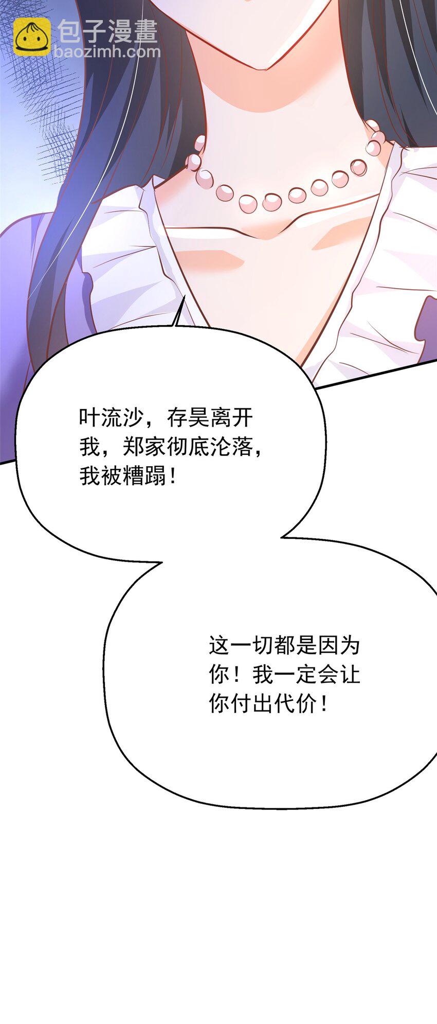 《萌妻不好欺》35 面见岳父 第39页