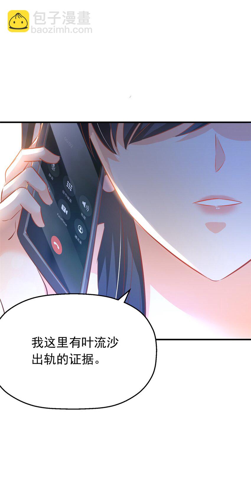 《萌妻不好欺》35 面见岳父 第40页