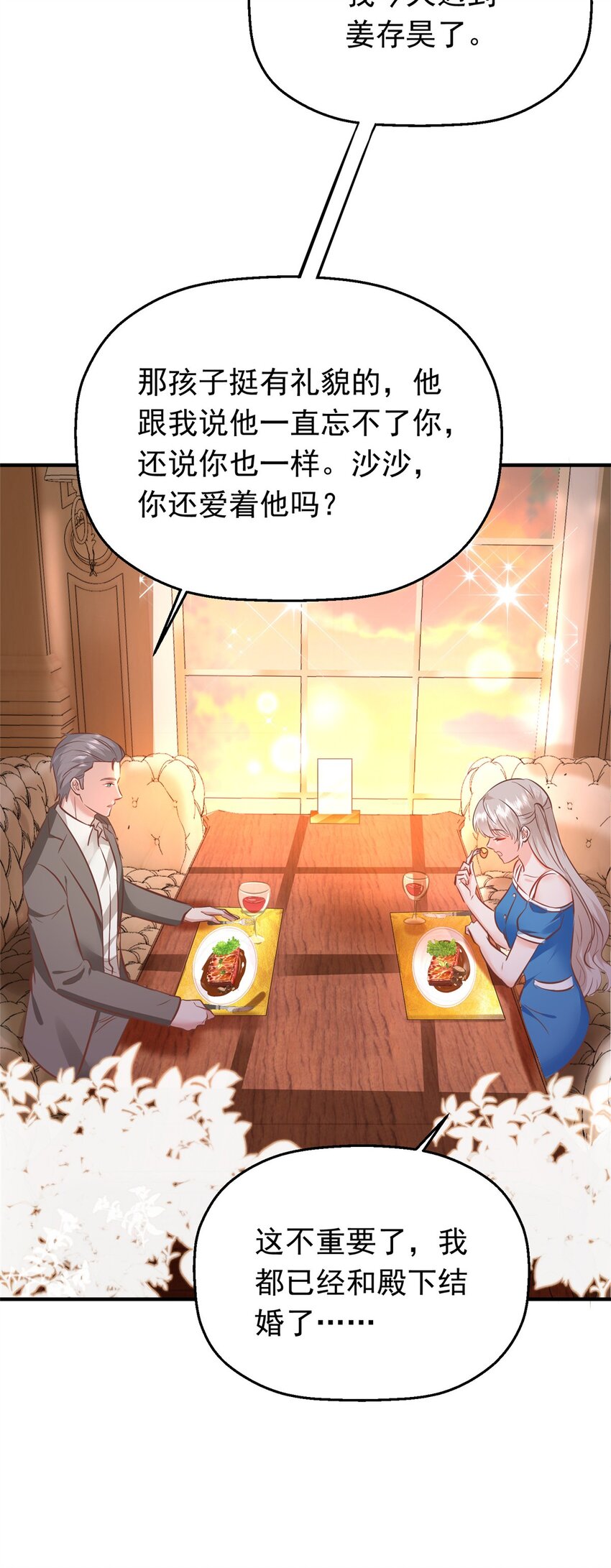 《萌妻不好欺》35 面见岳父 第42页