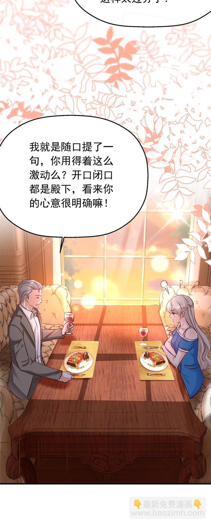 《萌妻不好欺》35 面见岳父 第45页