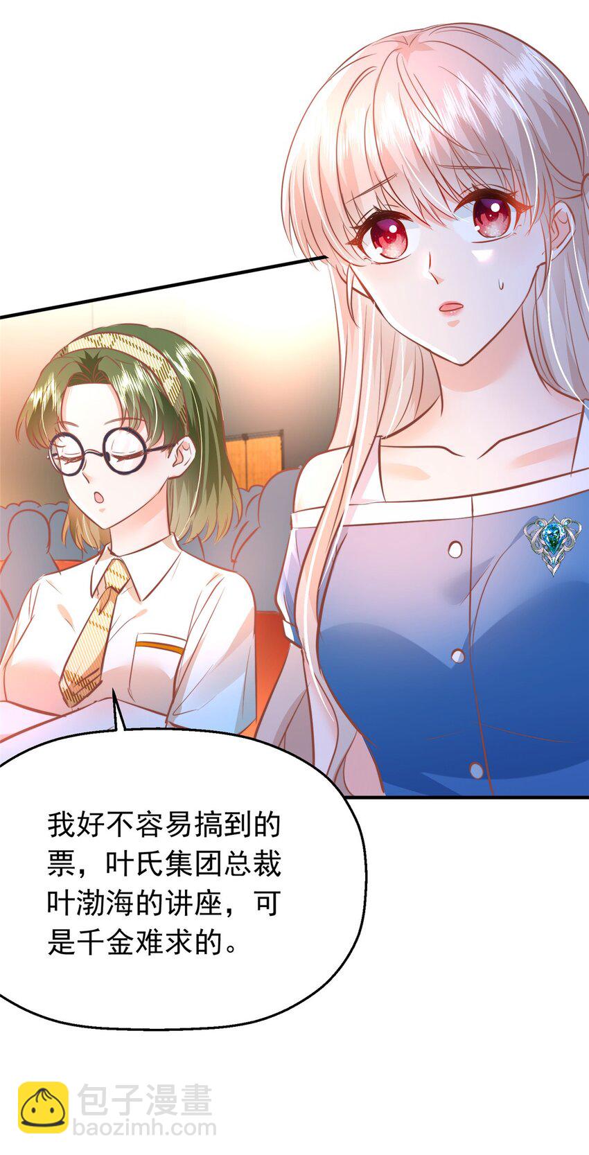 《萌妻不好欺》35 面见岳父 第4页