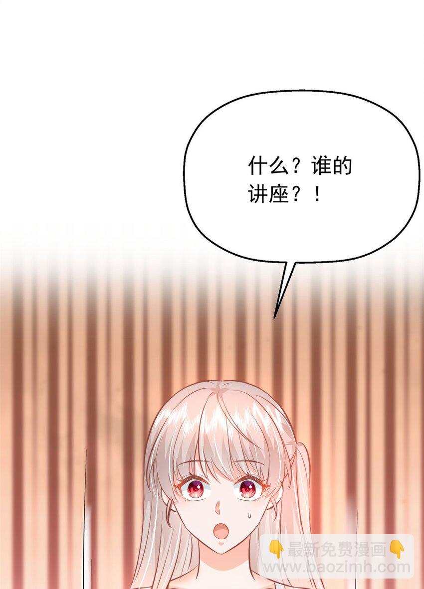 《萌妻不好欺》35 面见岳父 第5页