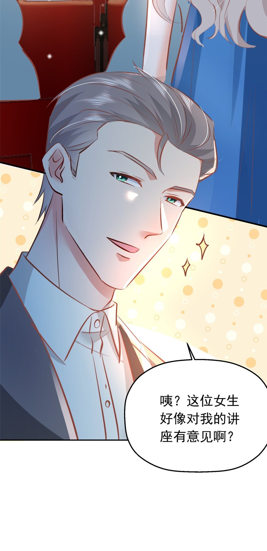《萌妻不好欺》35 面见岳父 第8页