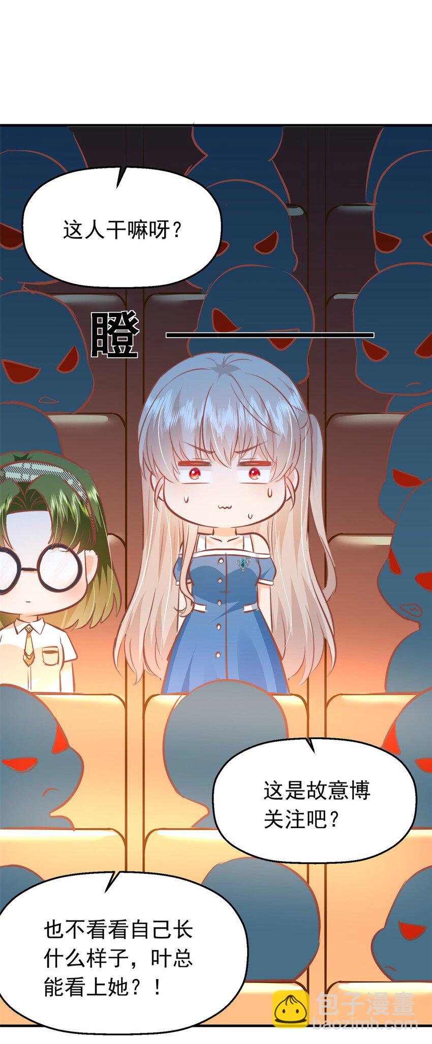 《萌妻不好欺》35 面见岳父 第9页