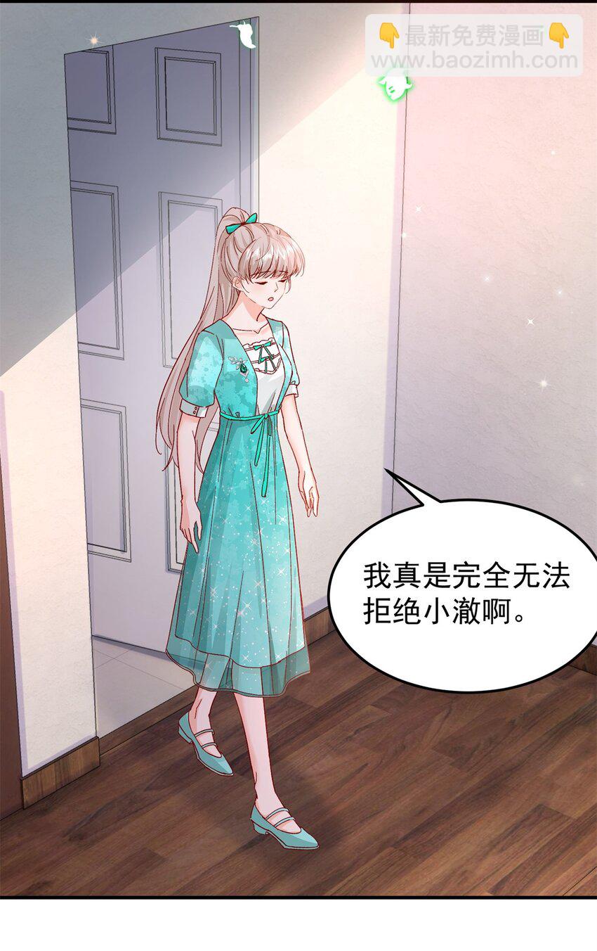 《萌妻不好欺》41 我瞎了才会看上你 第11页