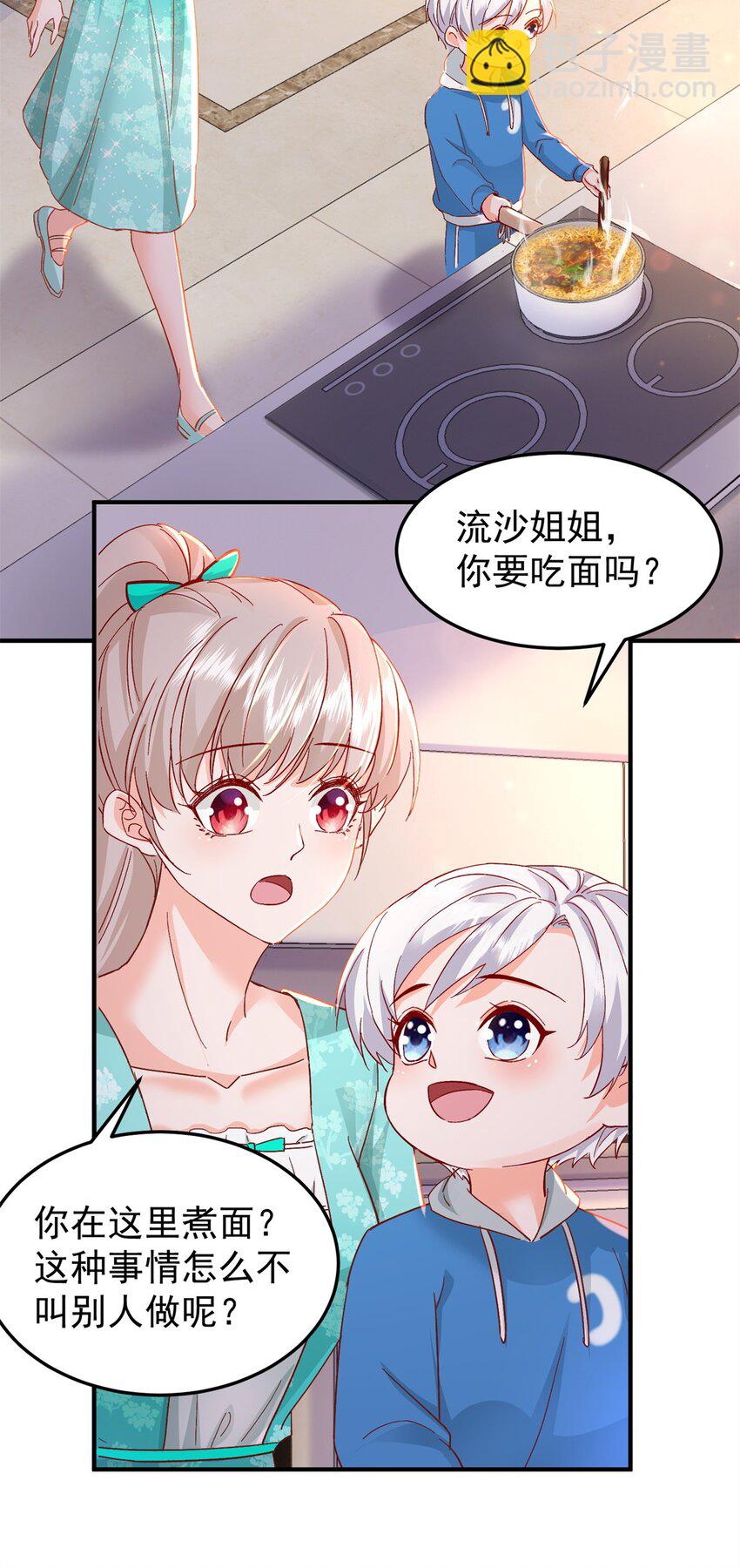 《萌妻不好欺》41 我瞎了才会看上你 第13页