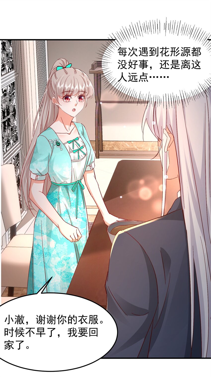 《萌妻不好欺》41 我瞎了才会看上你 第18页