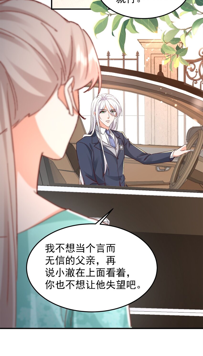 《萌妻不好欺》41 我瞎了才会看上你 第22页