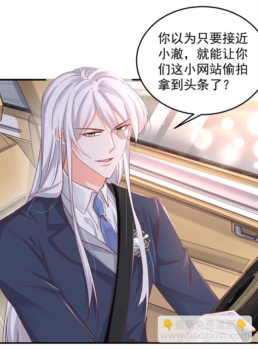 《萌妻不好欺》41 我瞎了才会看上你 第28页