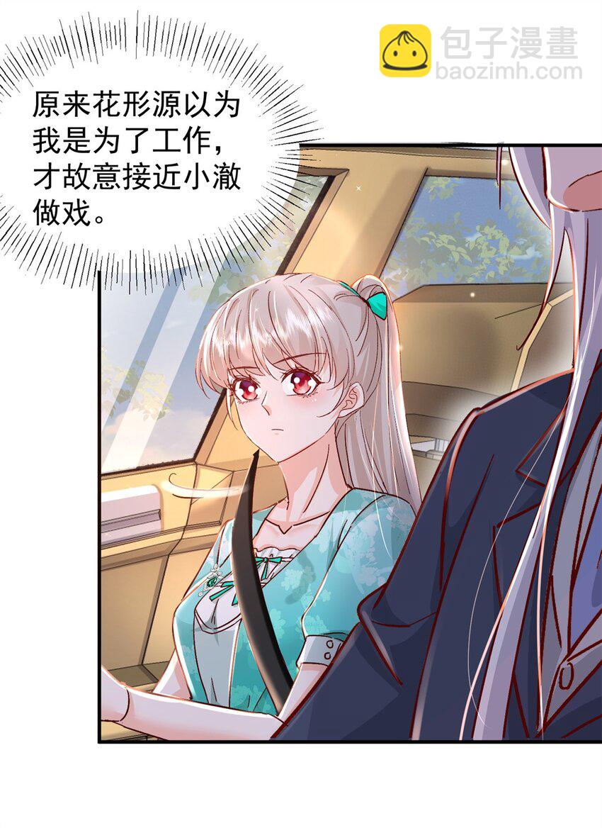 《萌妻不好欺》41 我瞎了才会看上你 第29页