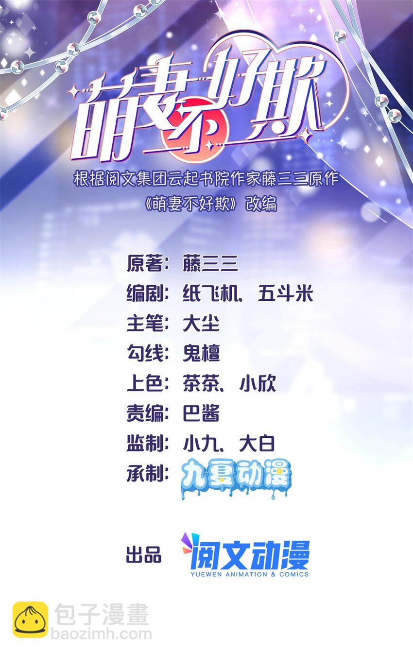 《萌妻不好欺》41 我瞎了才会看上你 第2页