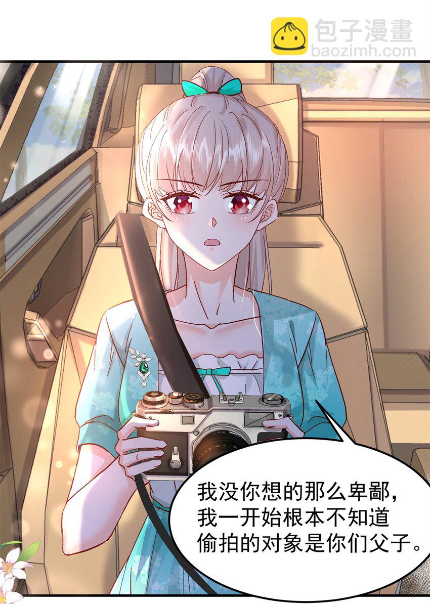 《萌妻不好欺》41 我瞎了才会看上你 第30页