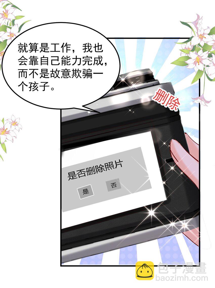 《萌妻不好欺》41 我瞎了才会看上你 第31页