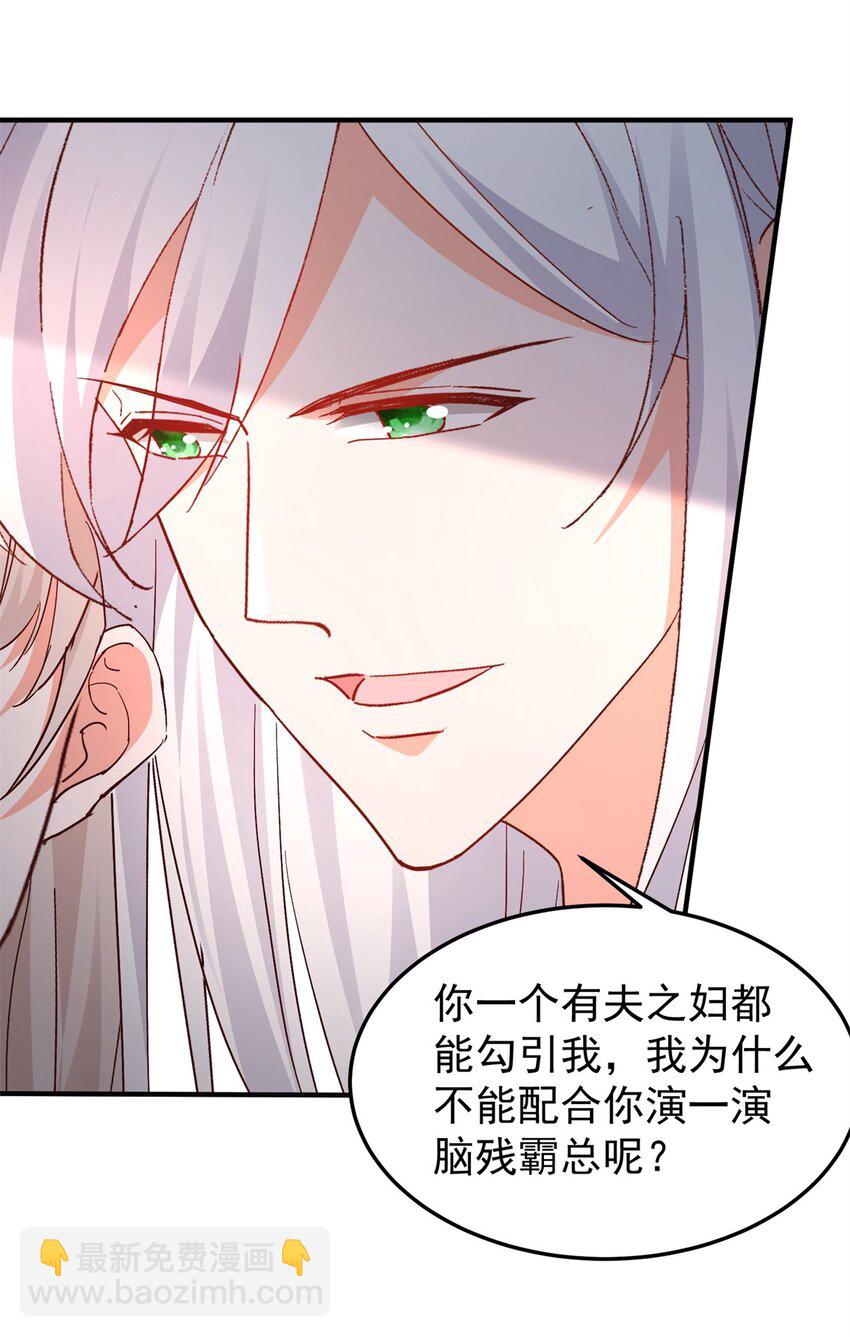 《萌妻不好欺》41 我瞎了才会看上你 第35页