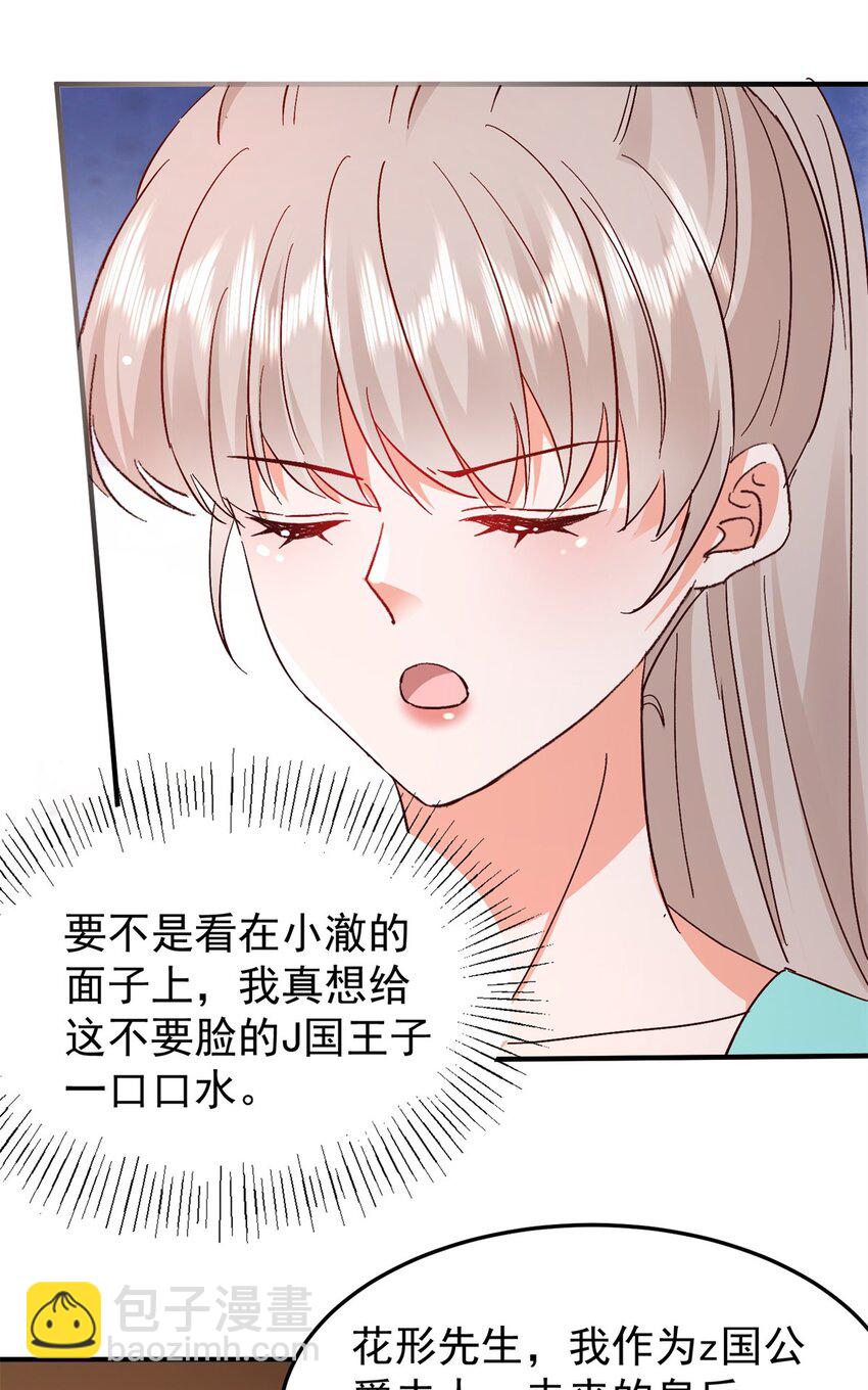 《萌妻不好欺》41 我瞎了才会看上你 第36页