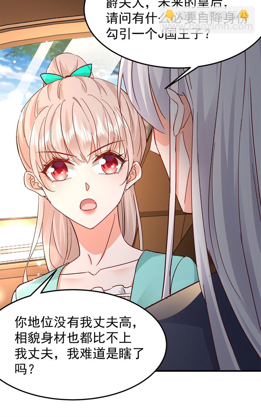 《萌妻不好欺》41 我瞎了才会看上你 第37页