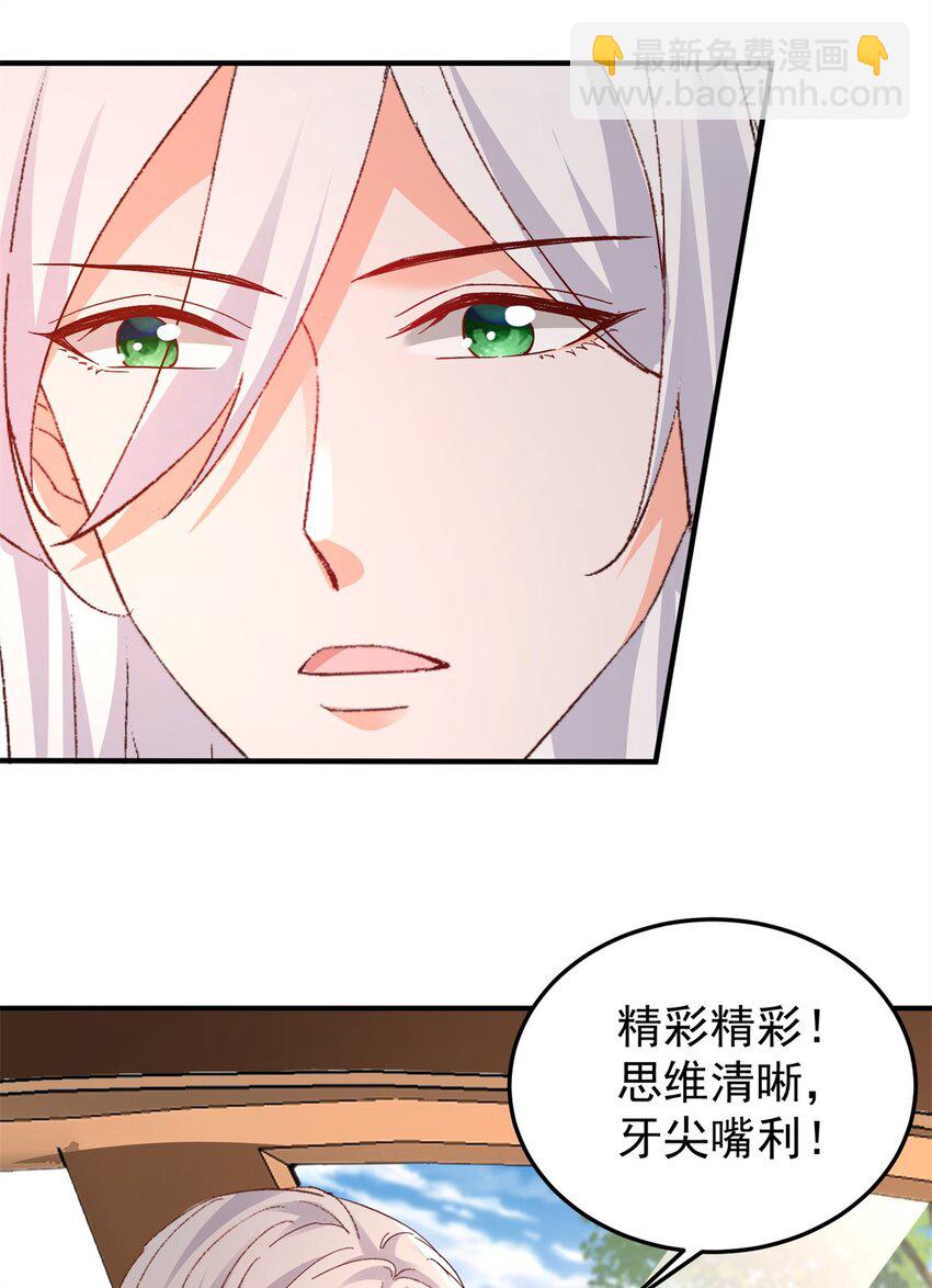 《萌妻不好欺》41 我瞎了才会看上你 第38页