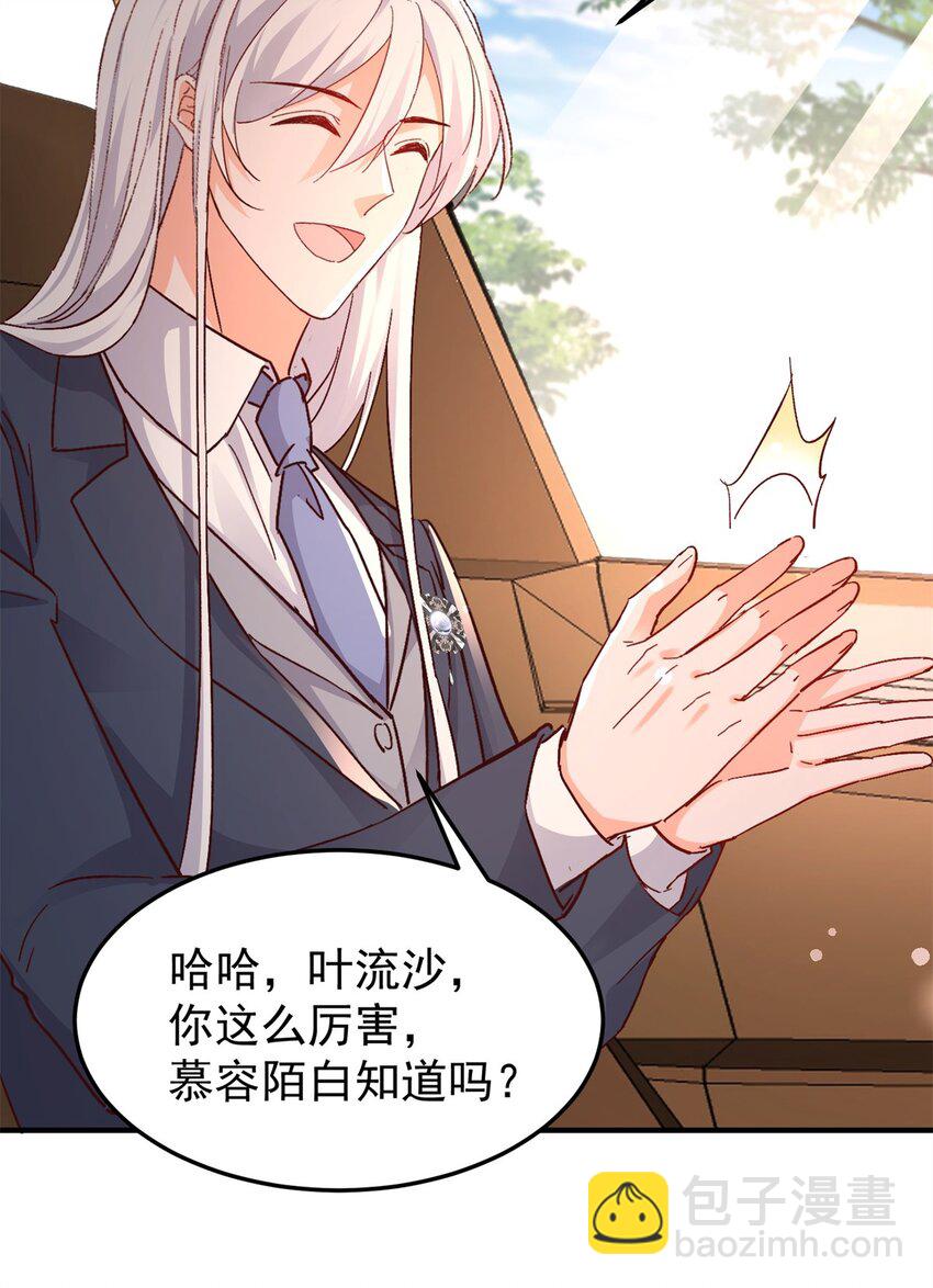 《萌妻不好欺》41 我瞎了才会看上你 第39页