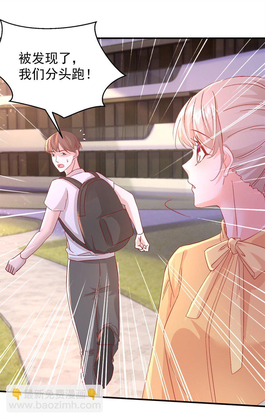 《萌妻不好欺》41 我瞎了才会看上你 第3页