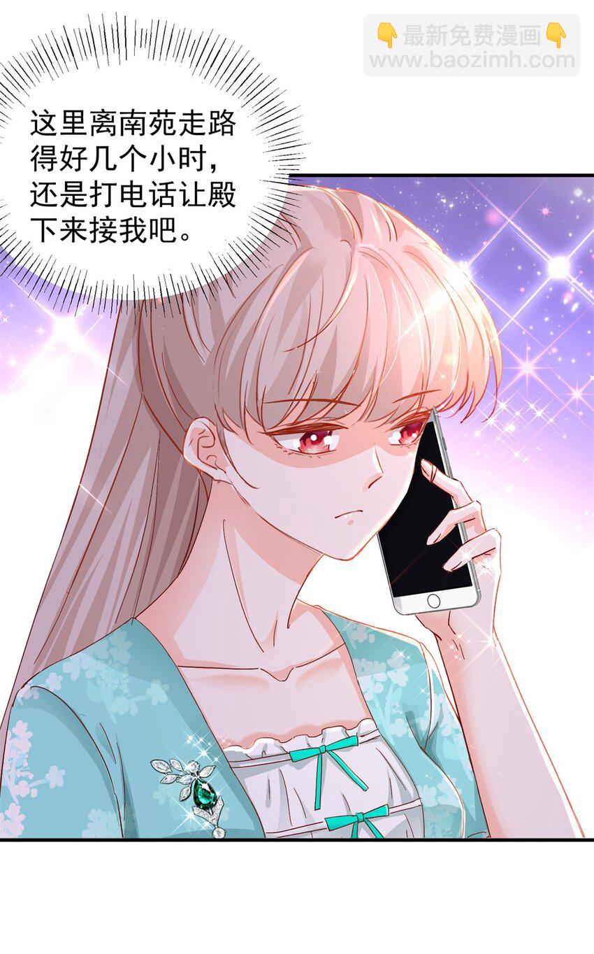 《萌妻不好欺》41 我瞎了才会看上你 第43页