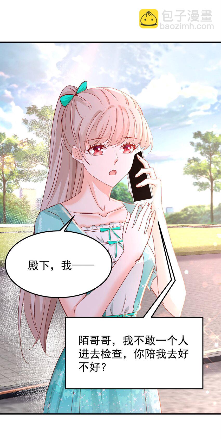 《萌妻不好欺》41 我瞎了才会看上你 第44页