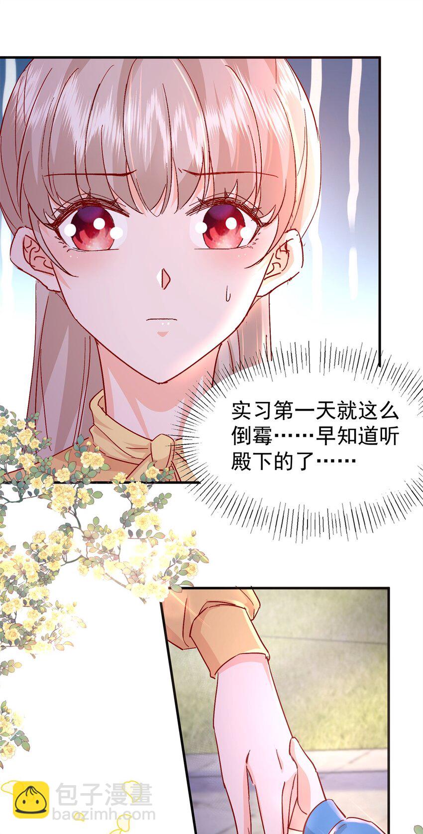 《萌妻不好欺》41 我瞎了才会看上你 第7页