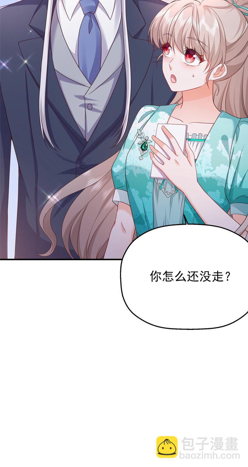 《萌妻不好欺》42 花形源的诡计 第10页
