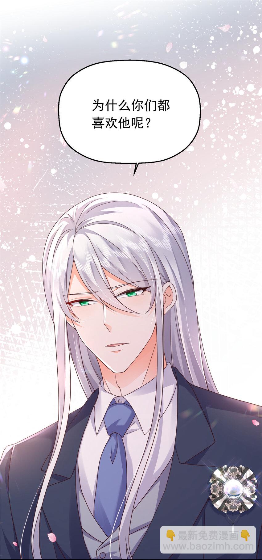 《萌妻不好欺》42 花形源的诡计 第11页