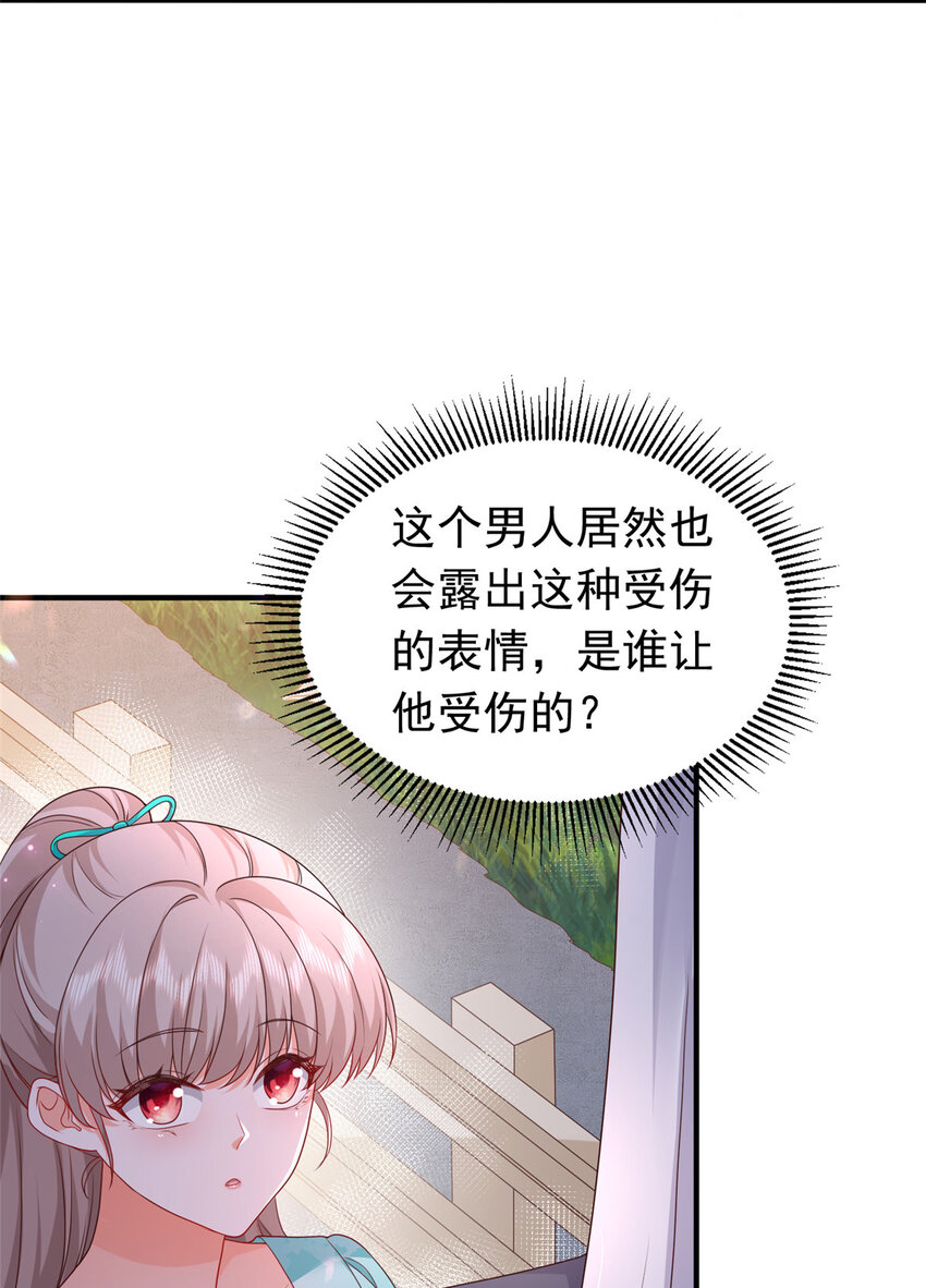 《萌妻不好欺》42 花形源的诡计 第12页