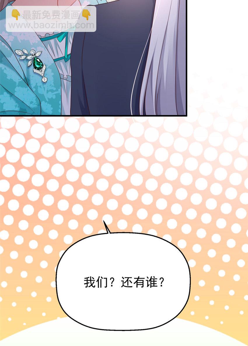 《萌妻不好欺》42 花形源的诡计 第13页