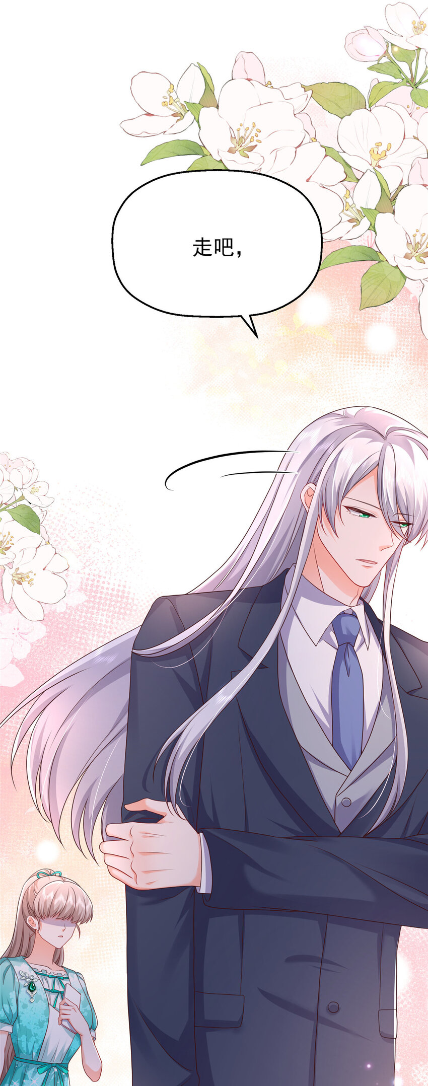 《萌妻不好欺》42 花形源的诡计 第15页