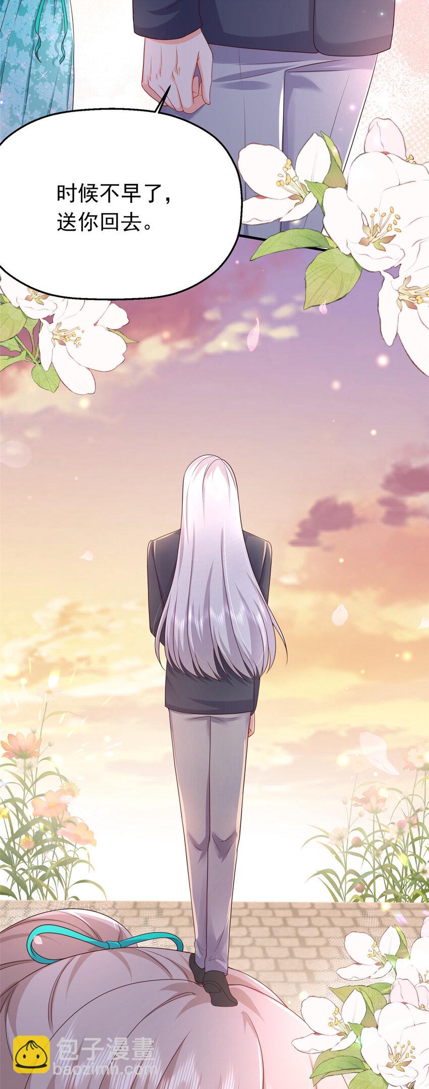 《萌妻不好欺》42 花形源的诡计 第16页