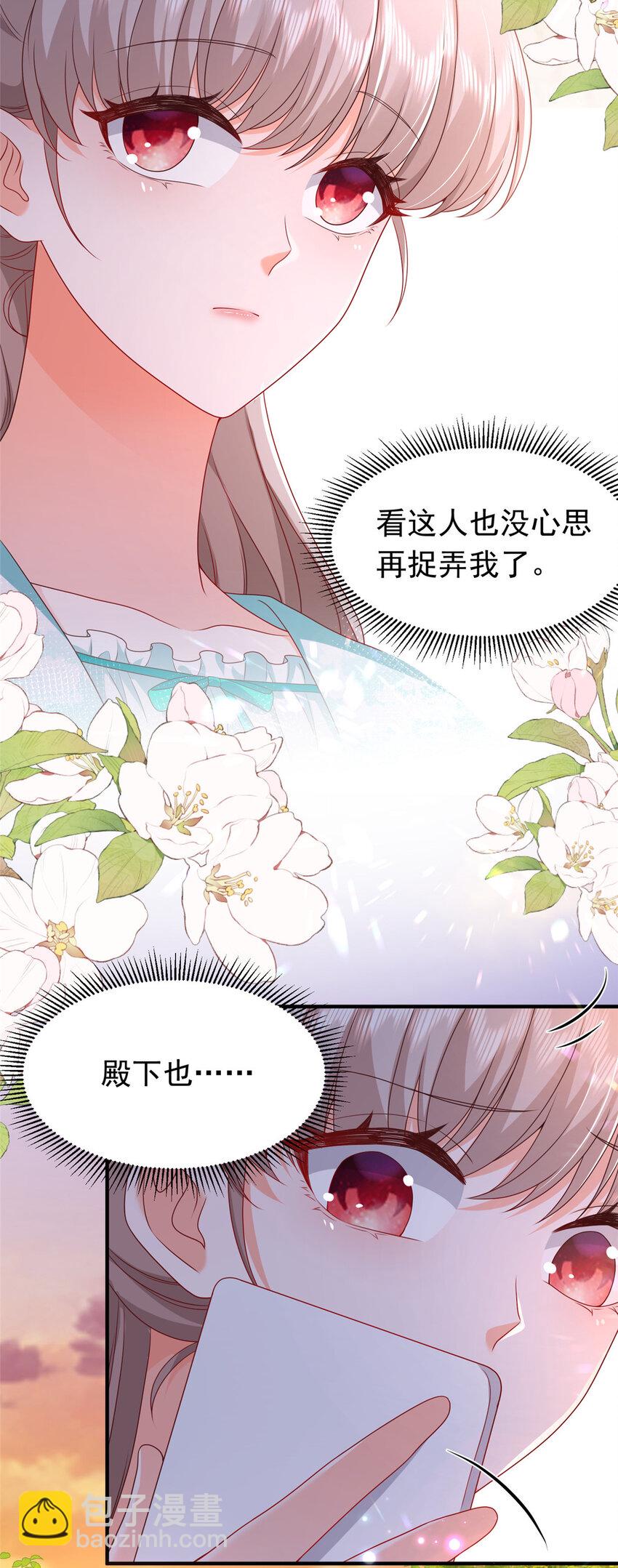 《萌妻不好欺》42 花形源的诡计 第17页