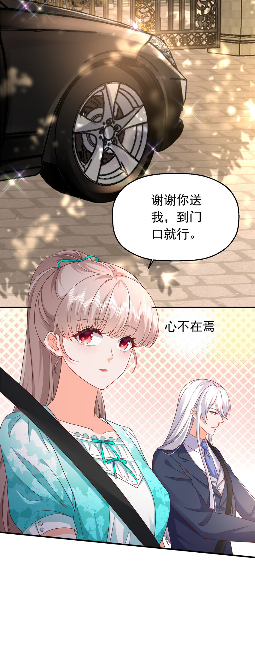 《萌妻不好欺》42 花形源的诡计 第20页
