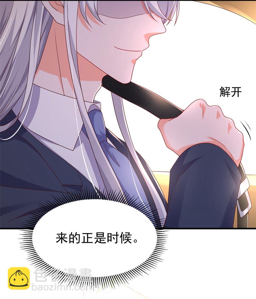 《萌妻不好欺》42 花形源的诡计 第23页