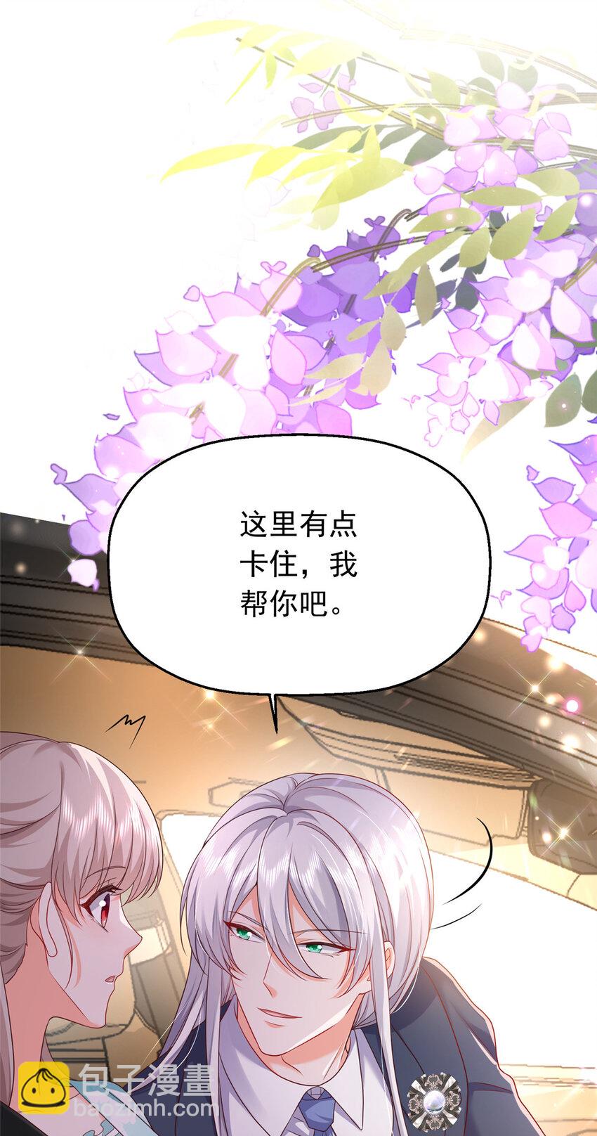 《萌妻不好欺》42 花形源的诡计 第24页