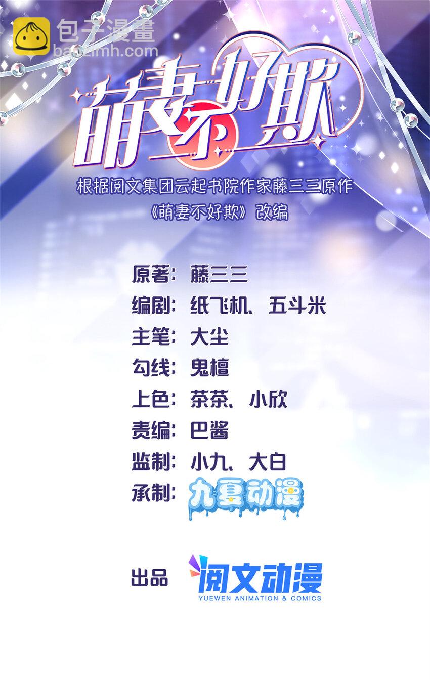 《萌妻不好欺》42 花形源的诡计 第2页