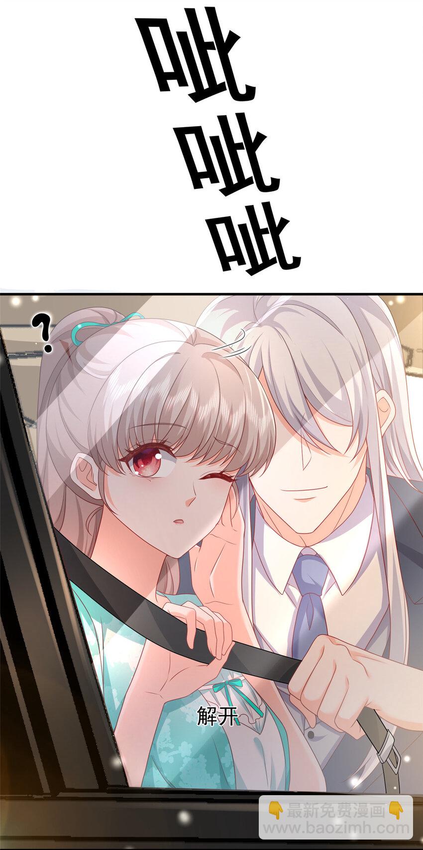 《萌妻不好欺》42 花形源的诡计 第31页