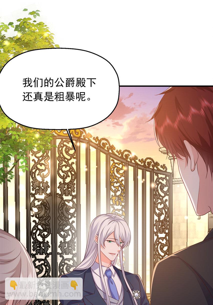 《萌妻不好欺》42 花形源的诡计 第36页
