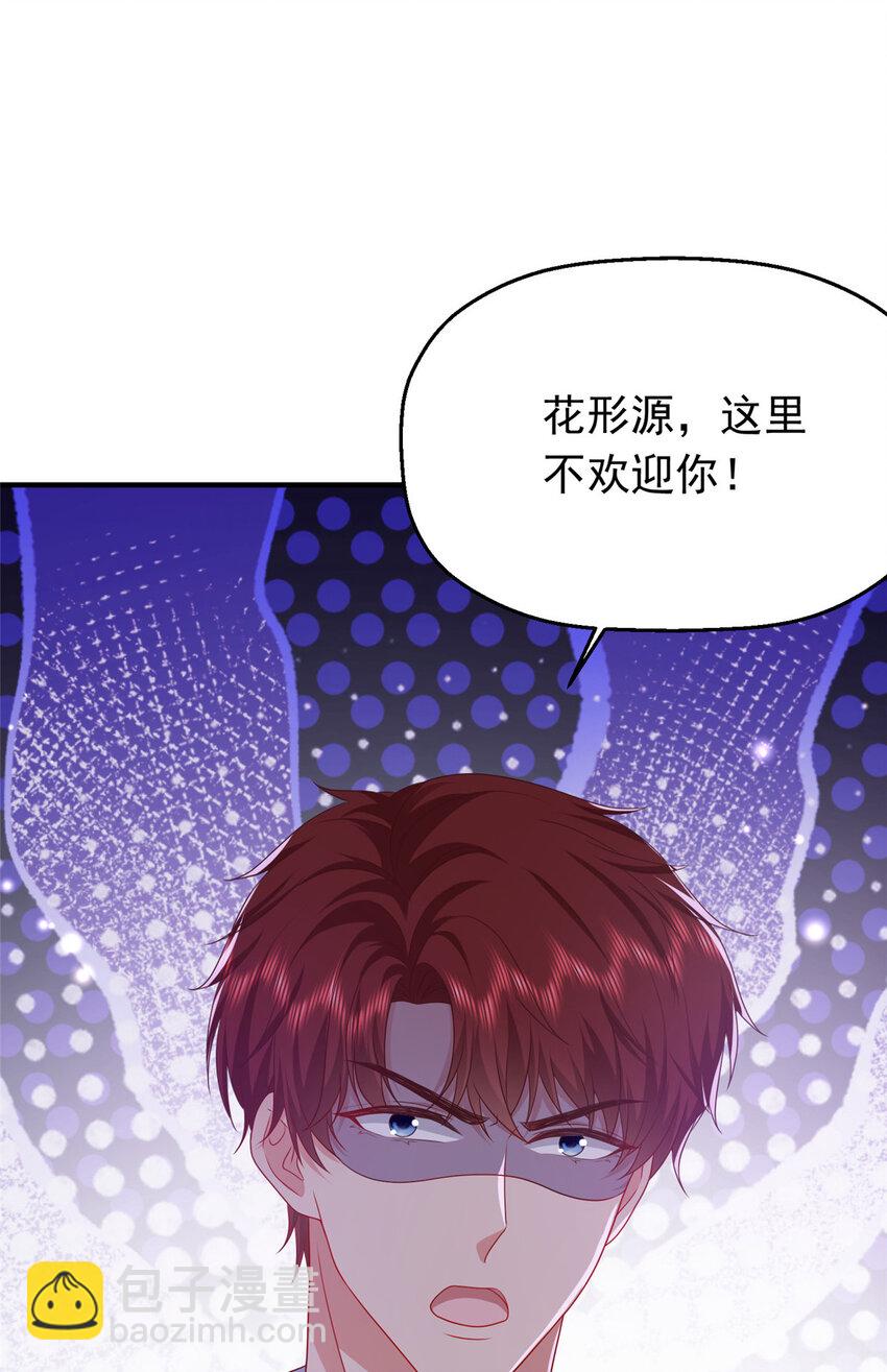 《萌妻不好欺》42 花形源的诡计 第38页